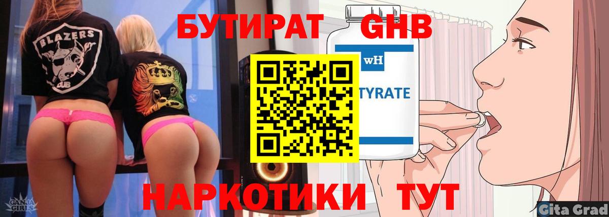 БУТИРАТ Butirat Куйбышев