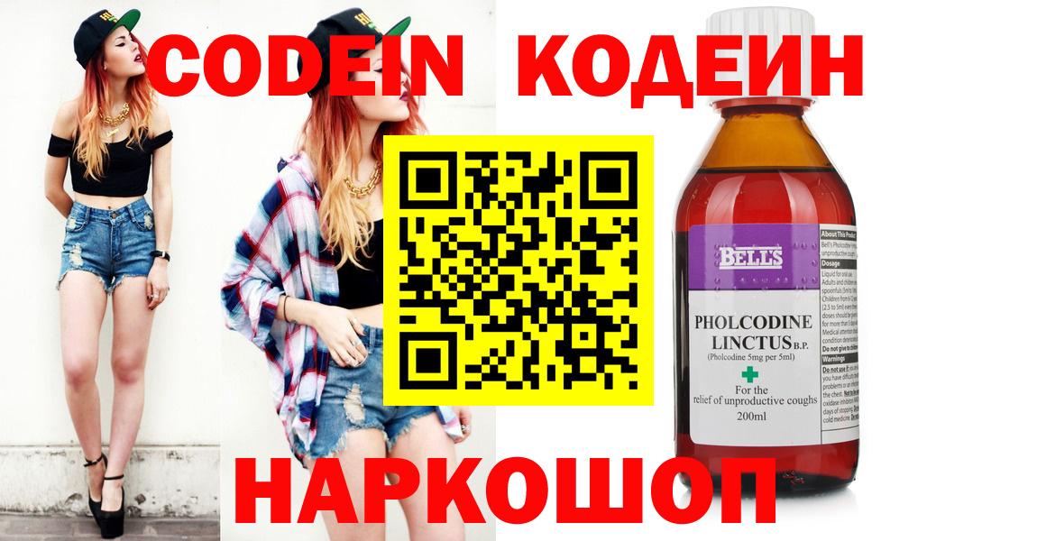 Кодеин напиток Lean (лин)  где можно купить наркотик  Кодеин напиток Lean (лин)  Куйбышев  Вход с VPN 