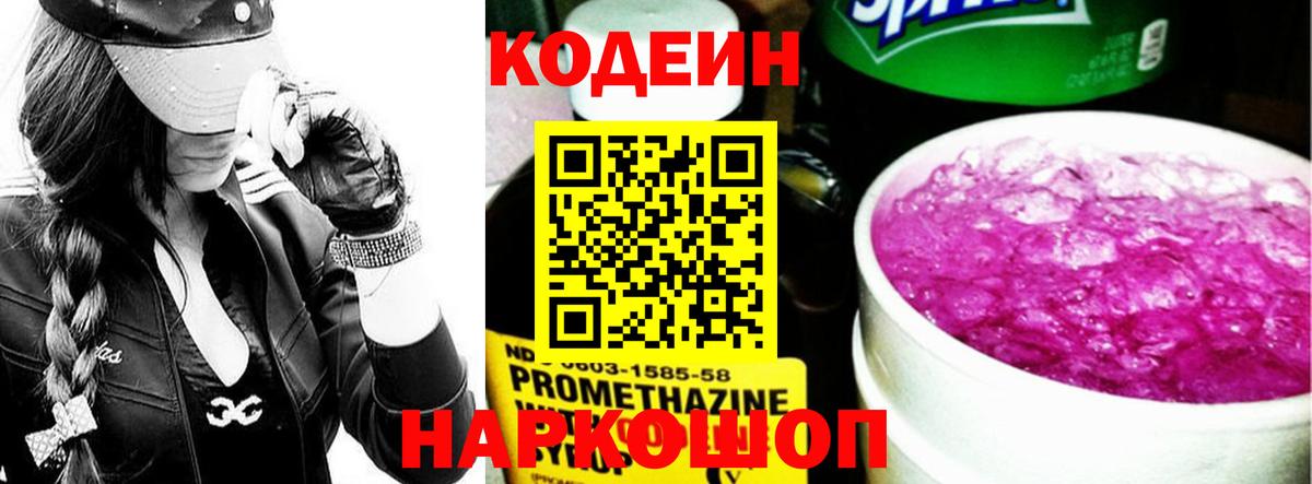 Кодеиновый сироп Lean Purple Drank Куйбышев