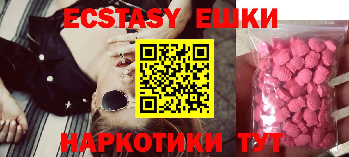 Экстази 250 мг Куйбышев