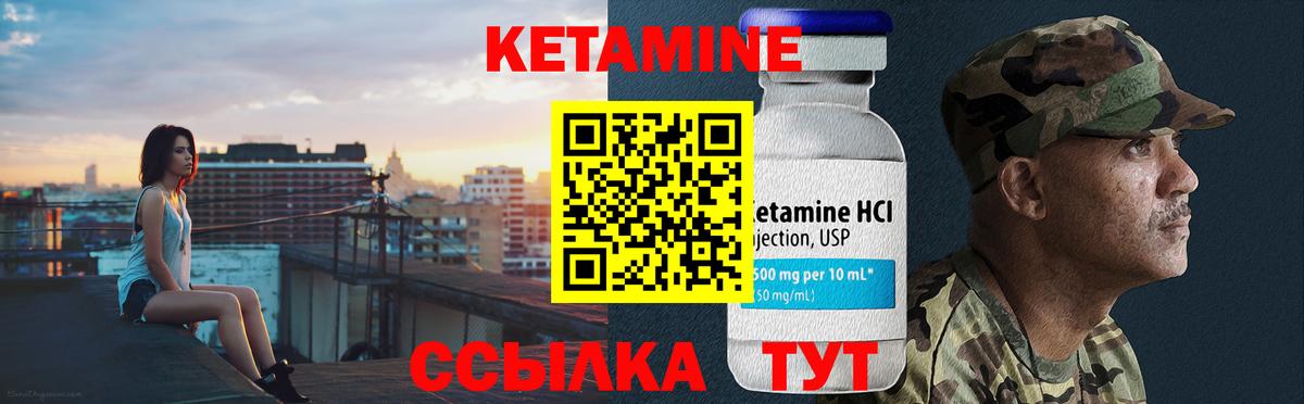 КЕТАМИН ketamine  Вход с VPN  Куйбышев 