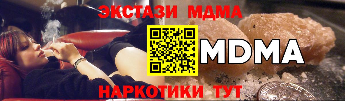 МДМА кристаллы  Вход с VPN  Куйбышев  MDMA  MDMA молли 
